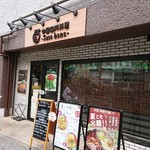 四川料理 笹華 - 甲州街道沿いです。