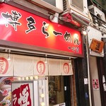 Isshindou - 店舗外観