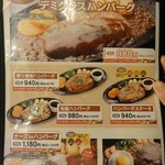 ステーキハンバーグ＆サラダバーけん 千曲店 - メニュー