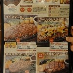 ステーキハンバーグ＆サラダバーけん 千曲店 - メニュー