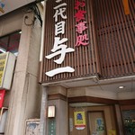 Nidaimeyoichi - 