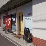 Pipuruzu Kicchin Takazen - お店