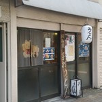 関西風手打うどん いらっしゃい - 