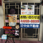 CHAKURA - クローズした店の前に置かれた案内板。