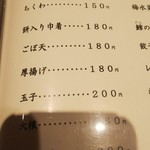 待庵 - おでんメニュー