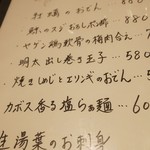 待庵 - メニュー