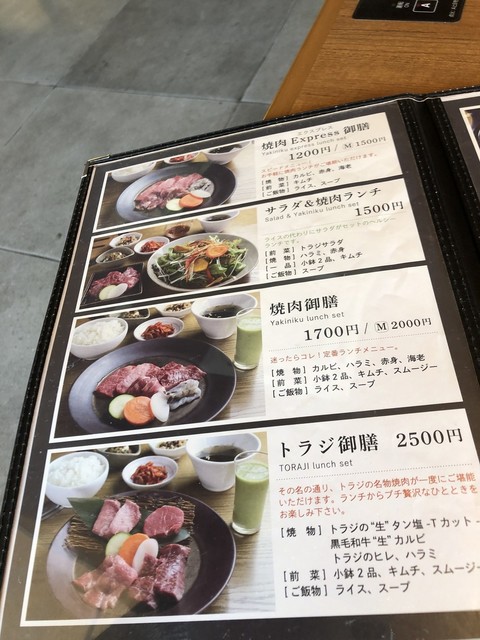 メニュー写真 焼肉トラジ 高崎店 高崎 ｊｒ 焼肉 食べログ