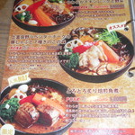 スープカレーGARAKU - メニュー