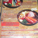 スープカレーGARAKU - メニュー