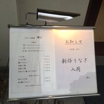 うなぎ料理 澤正 - 