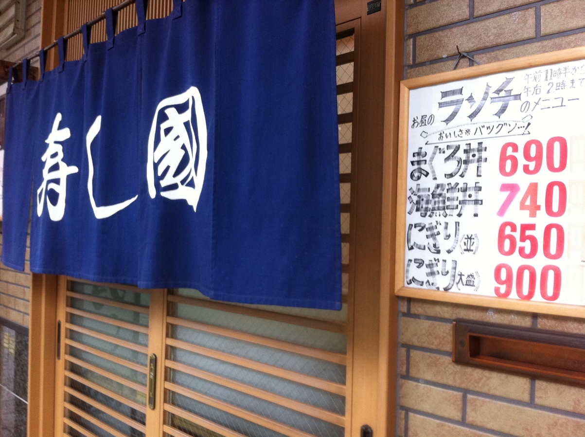 寿し國 name=