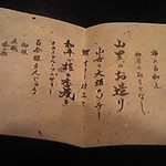 花仙庵 仙仁温泉 岩の湯 - 今回宿泊した時の夕食メニュー。