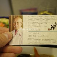 たか田八祥 - 