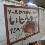 いとう食堂 - メニュー