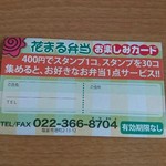 花まる弁当 - スタンプカード