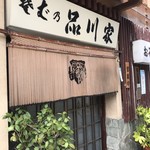 そば処品川家 - 店舗外観