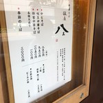 銀座 八五 - 