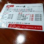 麺屋 一 - メニュー