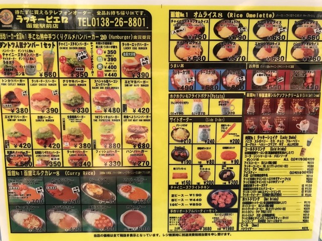 メニュー写真 移転 ラッキーピエロ 函館駅前店 Lucky Pierrot 函館駅前 ハンバーガー 食べログ メニュー写真 移転 ラッキーピエロ 函館駅前店 Lucky Pierrot 函館駅前 ハンバーガー 食べログ