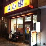 ラーメン よし家 - 