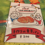 プー横丁 - メニューの一部