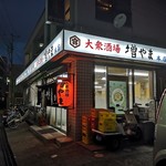 大衆酒場 増やま - 