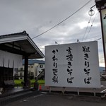 そばのさと - 入口の様子です。