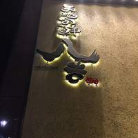 八吉 新橋店 - 