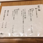 麺屋 猪一 離れ - 