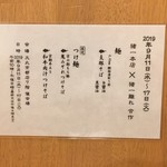 麺屋 猪一 離れ - 