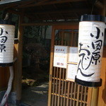 小田原おでん本店 - 外観