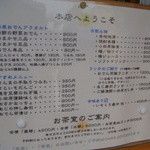 小田原おでん本店 - 外メニュー