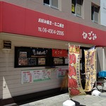 Kago mi - 店 外観の一例 2019年09月