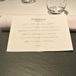 リストランテ カノフィーロ - ８月３１日のメニュー・ディ・セーニャ