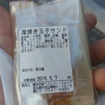 Marutake - 玉子焼きサンド