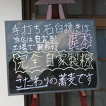 手打ちそば　梅田屋 - 