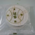Kikyou dou - 球宴　168円　ゴマの入ったあんを求肥ではさんだ和菓子