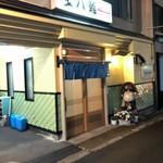 金八鮨 - 