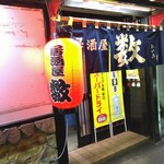 居酒屋数 - 