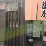 鹿林 - 