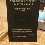 スターバックス リザーブ ロースタリー トウキョウ - 