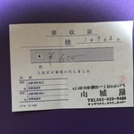 山城屋 - ほら １尾が６００円