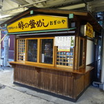 Sawa Ya Purinsu Shoppingu Puraza Ten - ［2019/08］横川駅といえば名駅弁「峠の釜めし」でしょう。今回は素通りします。