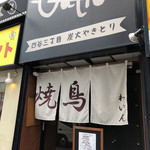 Sumibi Yakitori To Shizen Hawain No Omise Garro - 