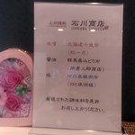 上州麵処 石川商店 - 【2019.9.7(土)】厳選した調味料