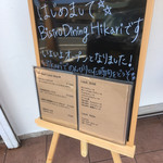 Bistro Dining Hikari - 9月5日オープンしました。