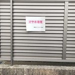 ランチハウス けや木 - 