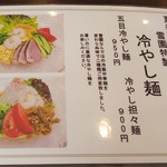 中国レストラン 雪園 - 