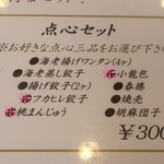 中国レストラン 雪園 - 