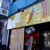らーめん かんた